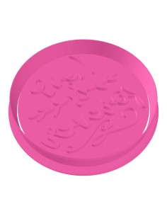 3D Uitsteker op Maat: Now & Forever met Stempel  2