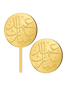 Cupcaketoppers op Maat: Eid Mubarak Arabisch